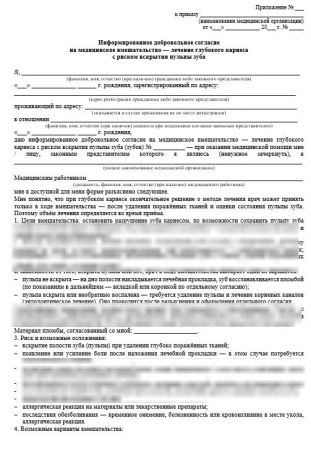 Комплект документов «Информированные добровольные согласия в стоматологии»